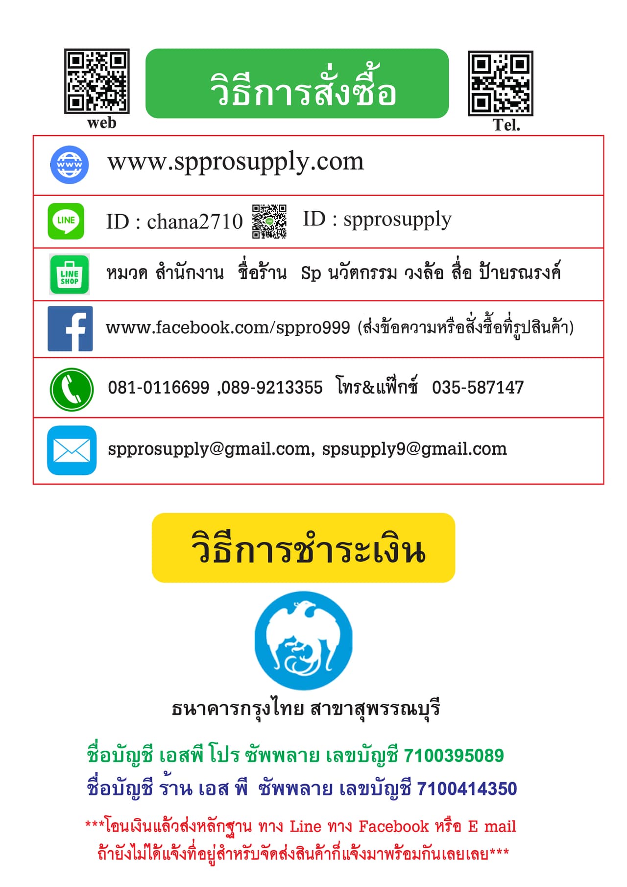 วิธีการสั่งซื้อและชำระเงิน - How to Order and Pay