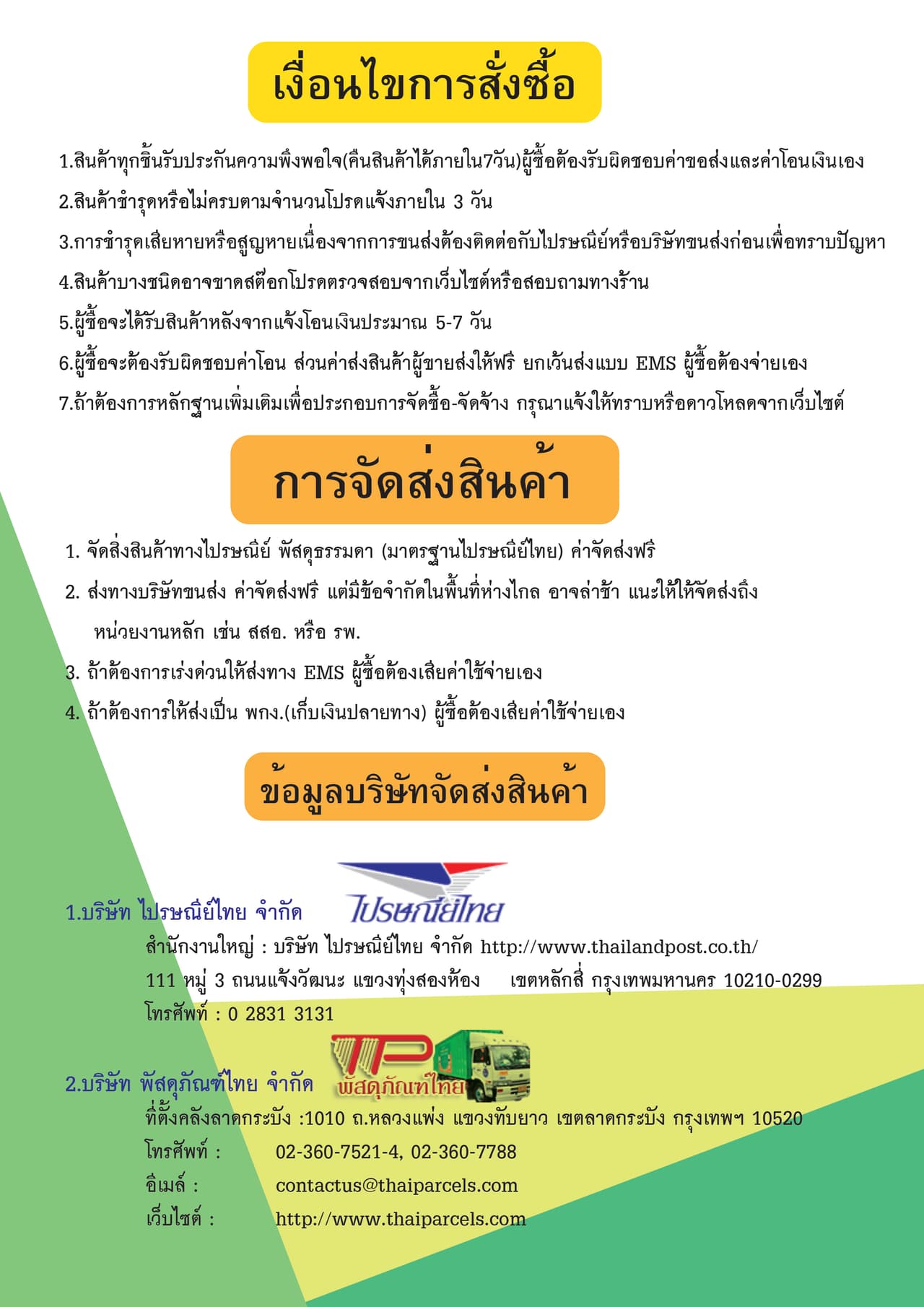 รายละเอียดวิธีการชำระเงิน - Payment Details